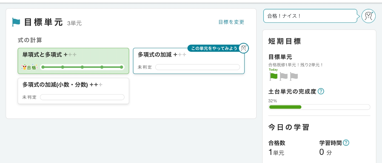 atama＋による診断で、学習の最適経路を見える化